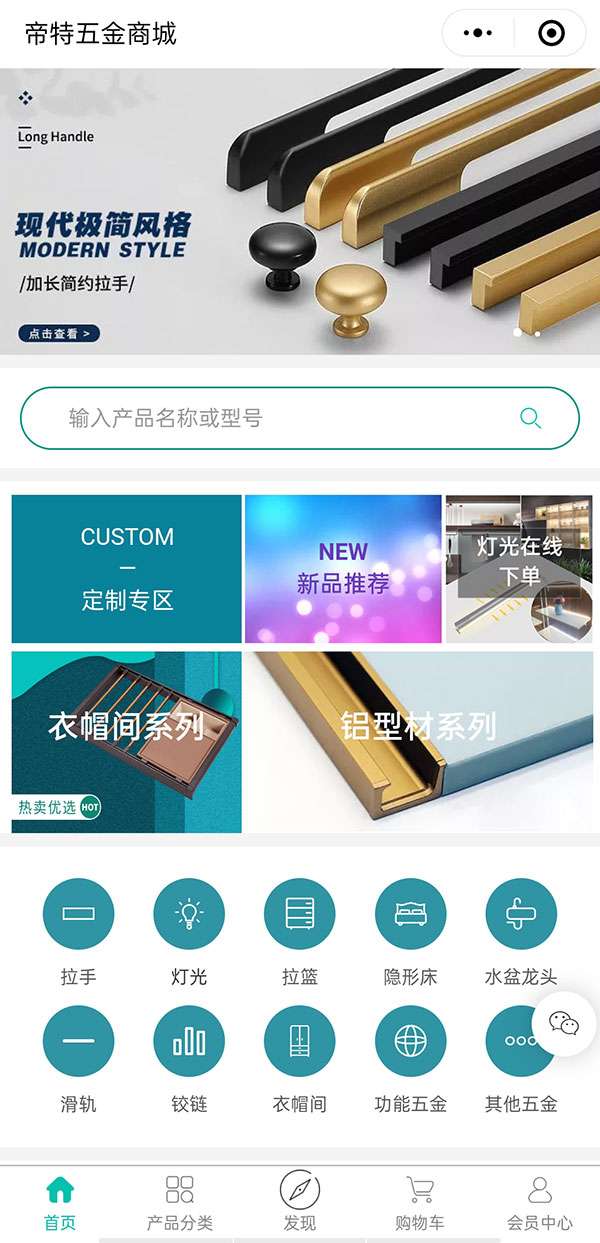 帝特科技：突破自我“互联网+定制家具五金”