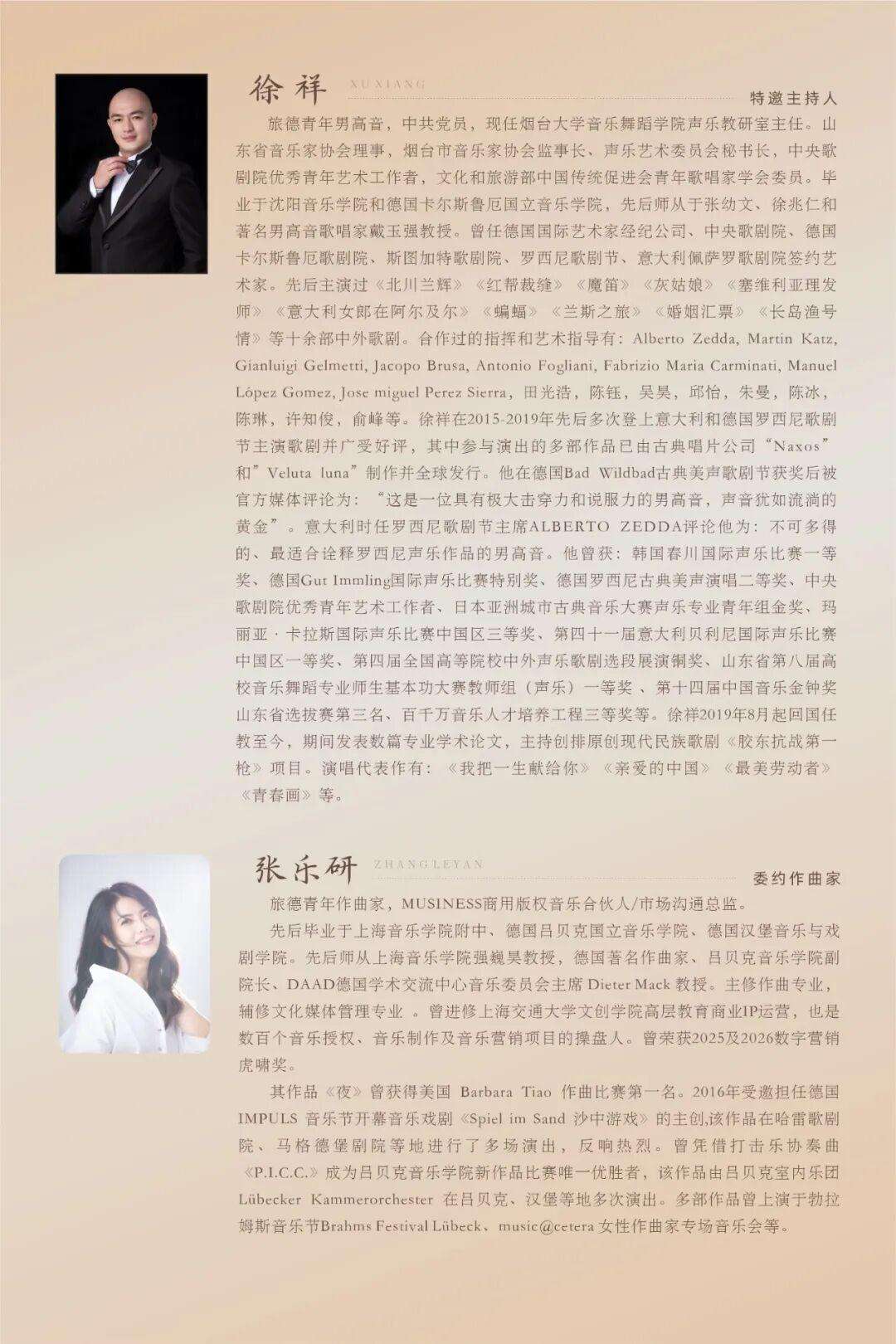 预告｜烟台大学音乐舞蹈学院青年教师张子兴男高音独唱音乐会（图5）