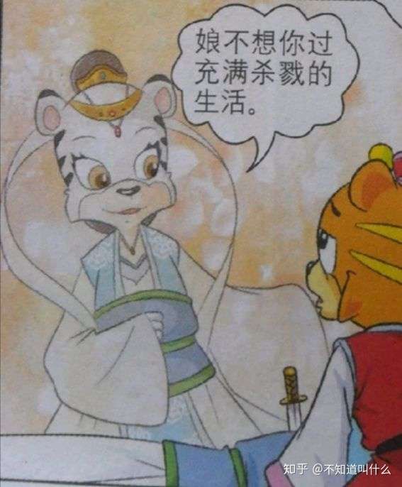 虎之妻,黑小虎之母,性格温柔善良,正直勇敢,出自漫画《黑小虎传奇》