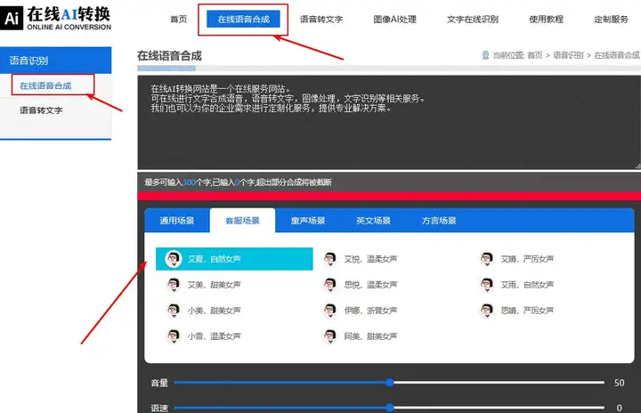 在线文字转语音真人发声，支持中英文