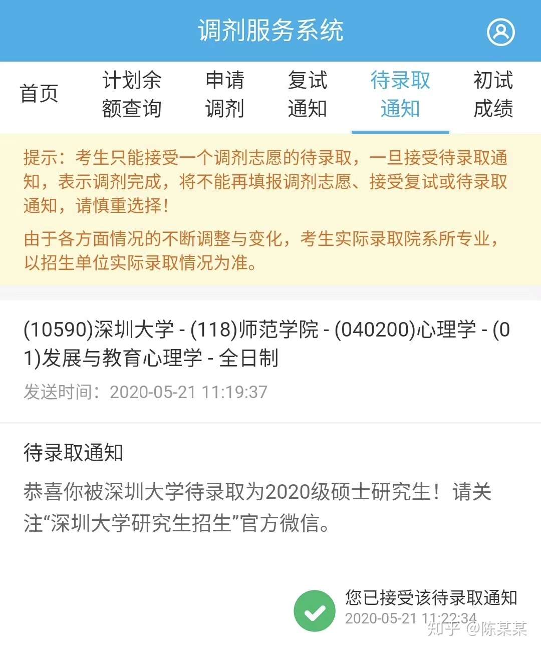 312心理学考研 二本学姐406分逆袭深大研究生最猛干货总结 知乎