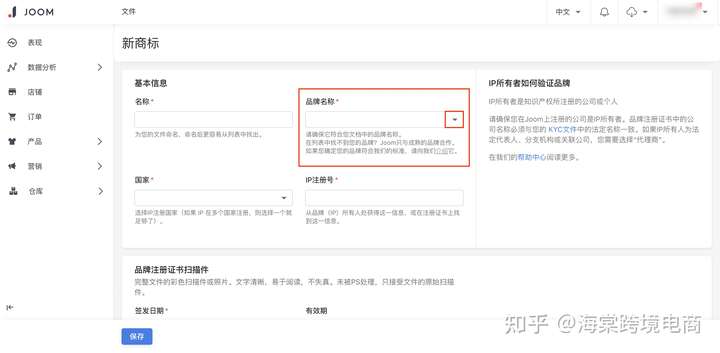 Joom商标验证小指南