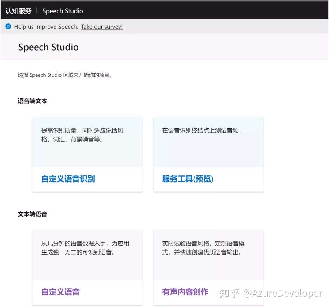 Azure语音服务(5)自定义语音识别(Custom Speech)指南- 知乎