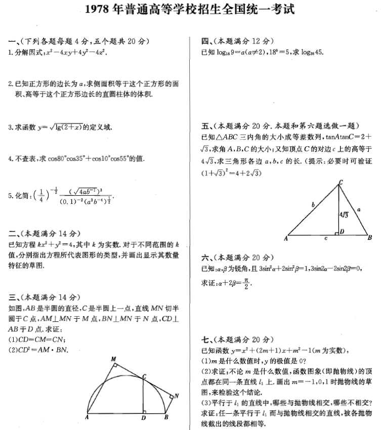 史上最全 中国高考真题全编理科数学 1978 10年 知乎