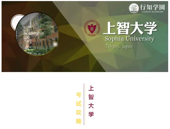 满满的干货带你解读21年度上智大学入试政策变化 知乎