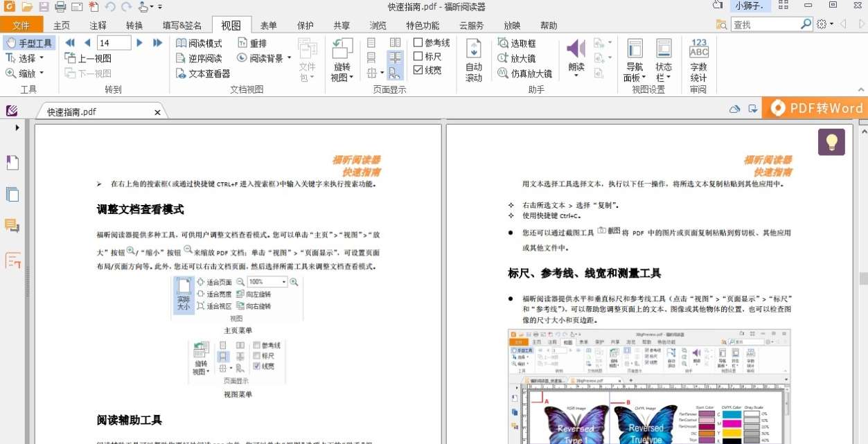 5款强烈推荐的pdf阅读器 知乎