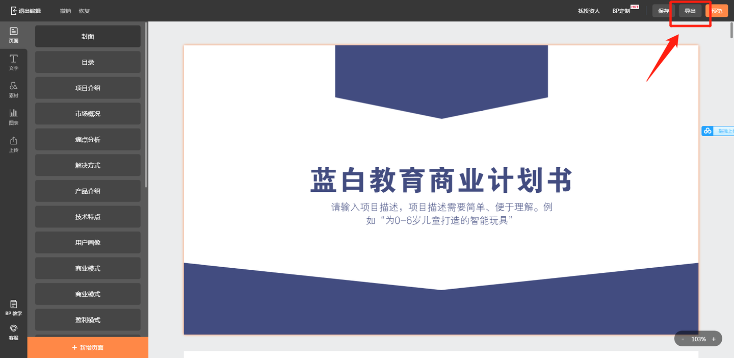 58份教育行业创业融资商业计划书ppt模板大全 附下载 知乎