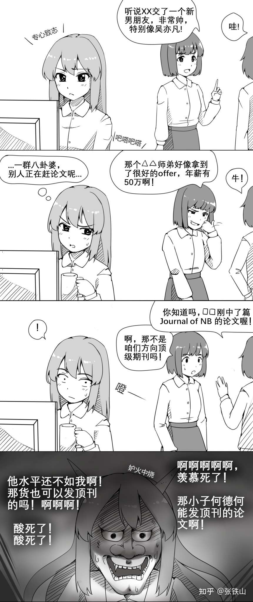 一个沙雕四格小坑 博士生的沙雕日常 知乎