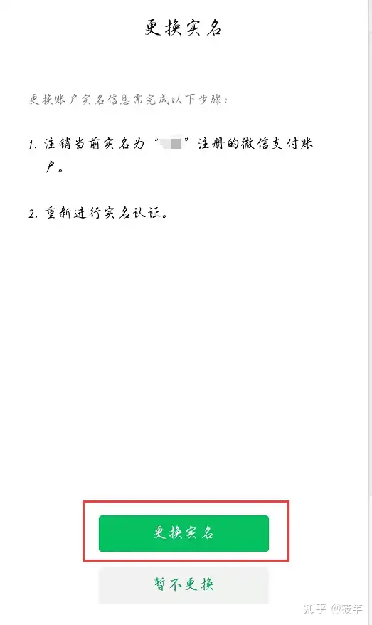 QQ怎样更动实名制证书(图7)