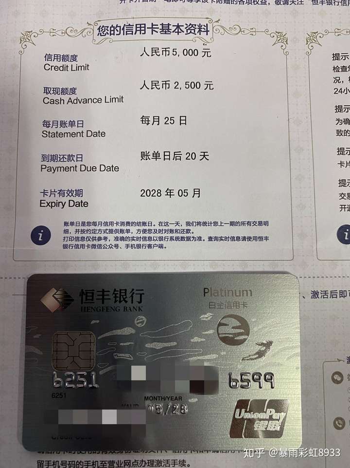 恒丰银行大放水，无视征信负面记录，大额秒批，缺钱卡友快上车