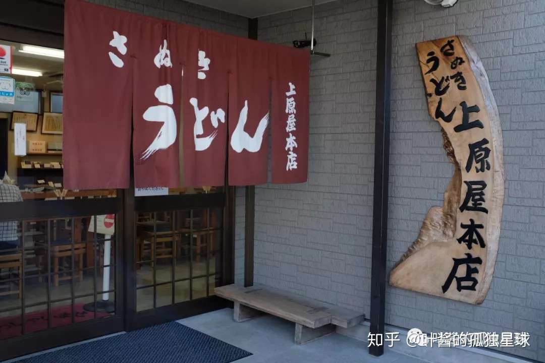 来到香川县 才能遇到乌冬面之神啊 知乎