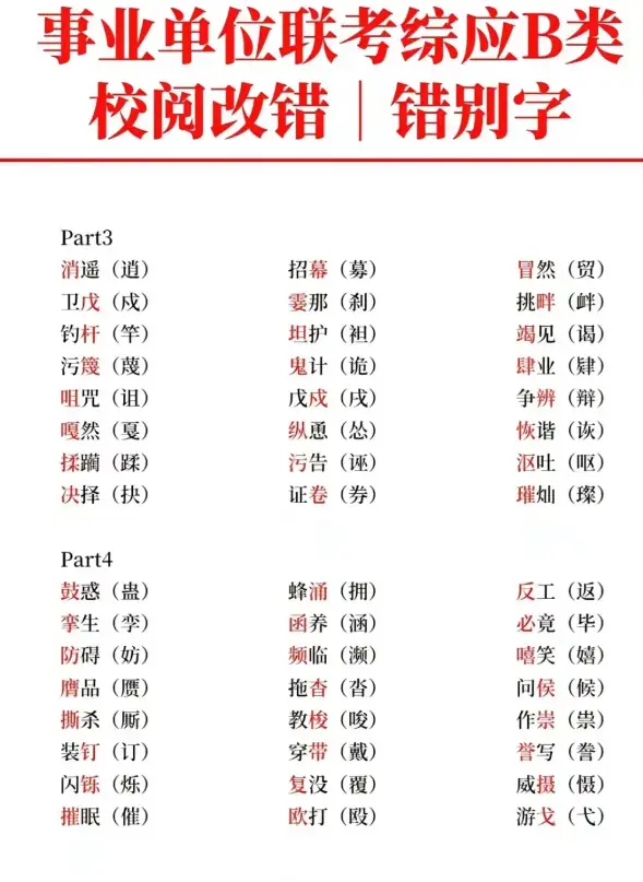 制胜法宝二之逻辑结构:在并列成分之间