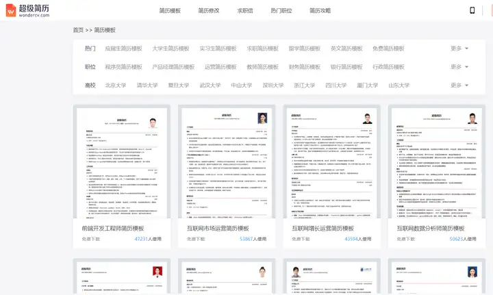 推荐一些免费求职简历模板下载？