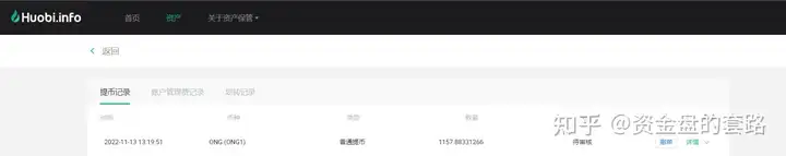 抓紧提现,孙割挪用火币资产存在爆雷风险