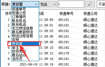 顺心捷达单号查询图片