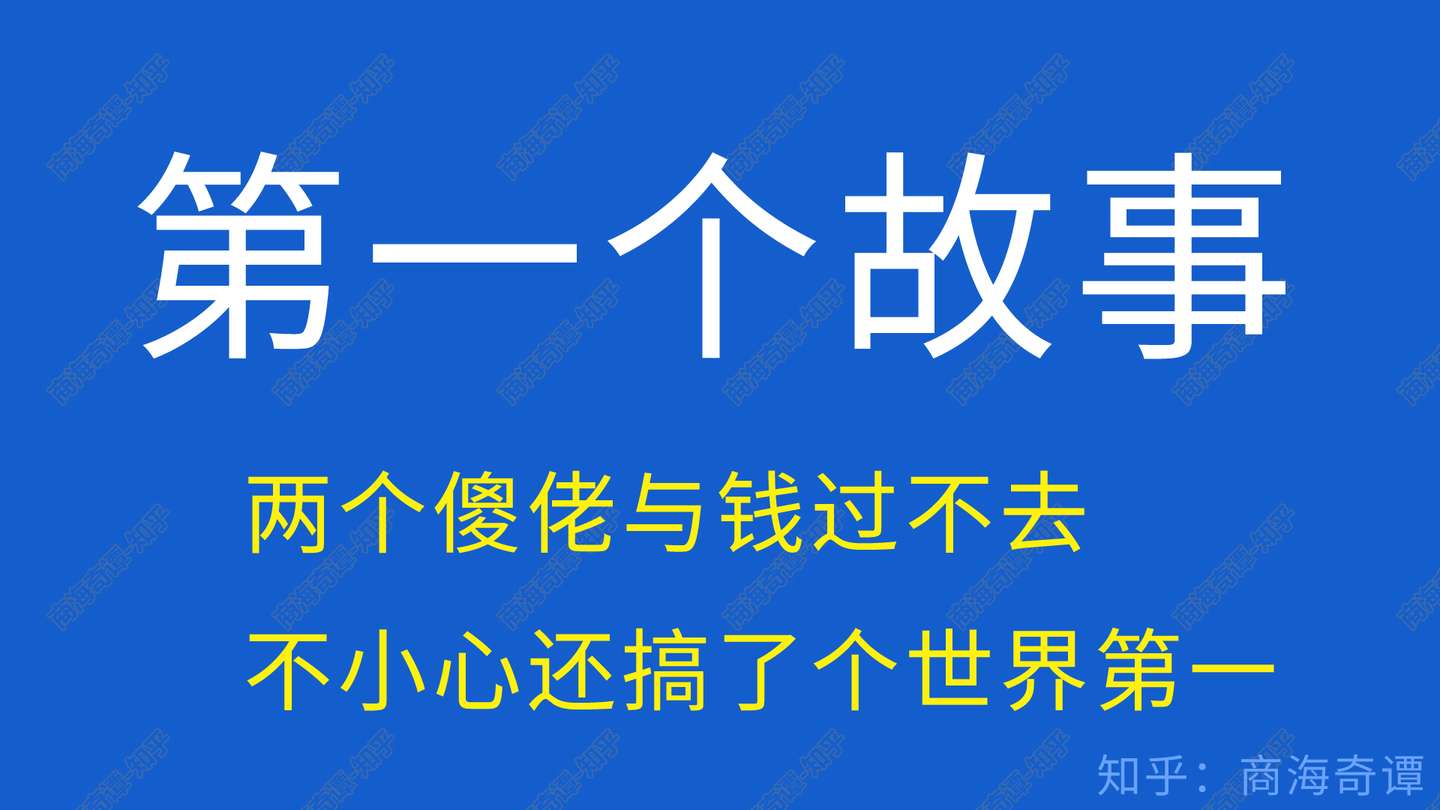 三个故事 经营企业的最高境界是什么 知乎