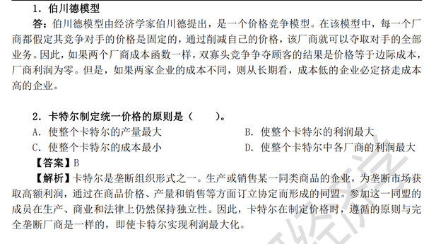 郑炳考研经济学 的想法: 今天的每日一题答案记得核对下哈#经济学… - 知乎