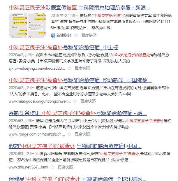 揭秘中科健康产业集团灵芝孢子油虚假宣传和专家会销模式 知乎