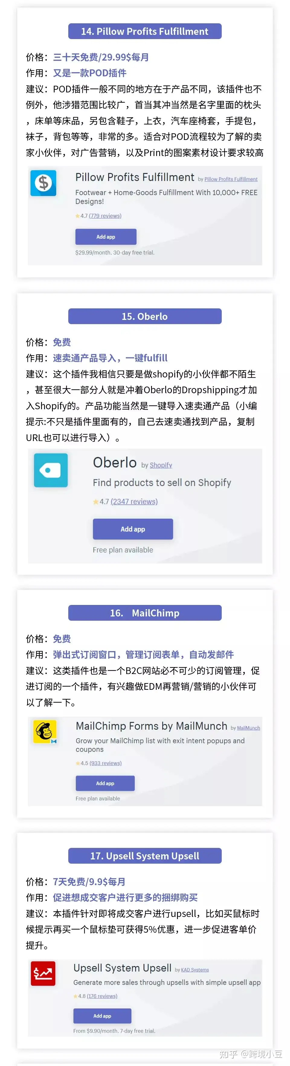 图片[4]-20个优质shopify插件-Google Seo实战与工具推荐