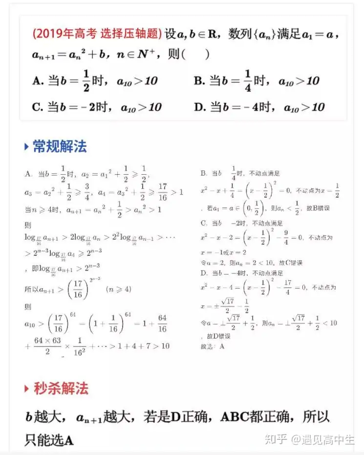 北大学霸直言：高中数学要提炼题型特征，120个常考必考题型，读懂规则