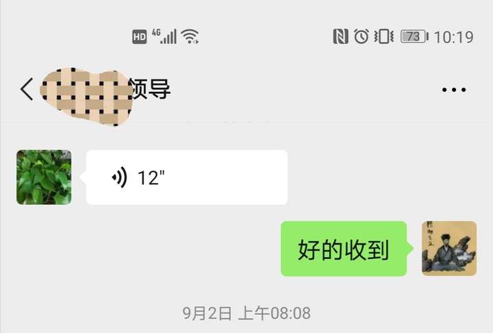 领导发微信,该回"收到"还是"好的"?