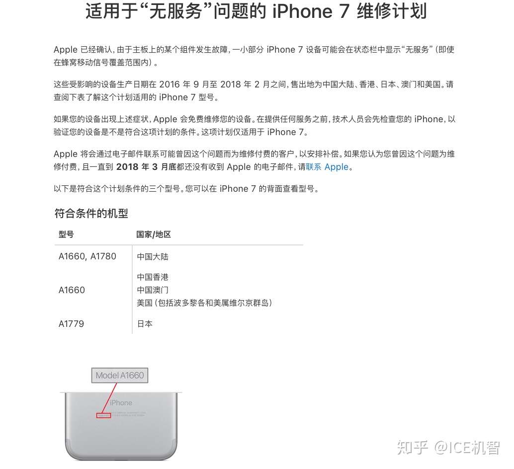 Iphone 7 无服务 问题已延保4年 这样处理让小7再战2年 知乎