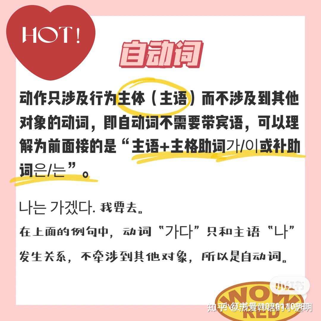 韩语学习 自动词他动词使动词被动词的使用区分 知乎