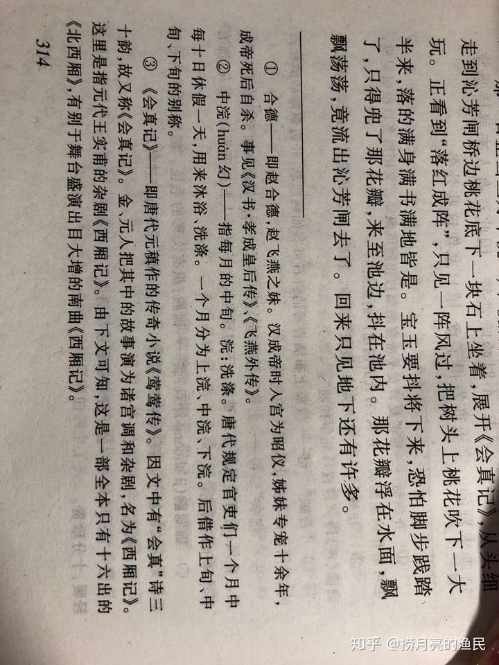 寶黛二人共讀西廂這種說法是否正確?