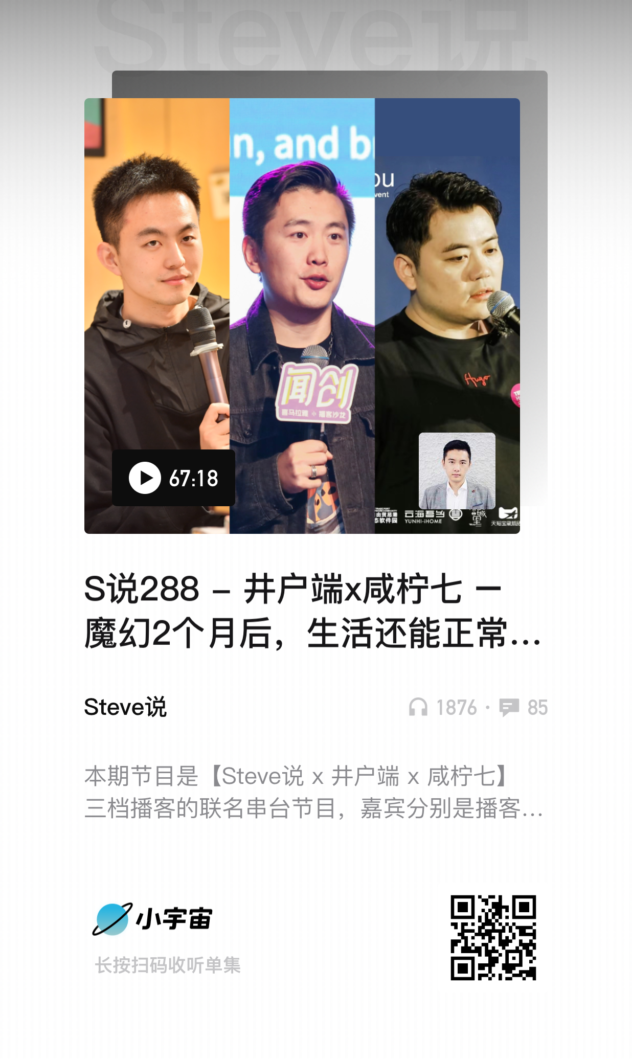 史秀雄steve 的想法: 本期steve说是对4,5月的魔幻生活记忆开