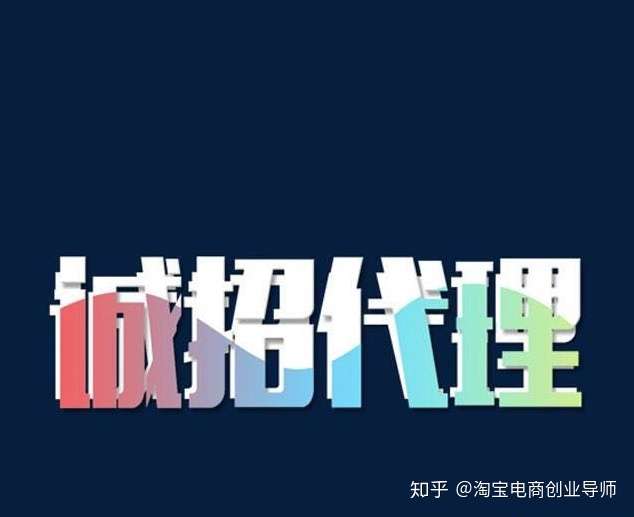 网店怎么代理产品网店代理注意事项