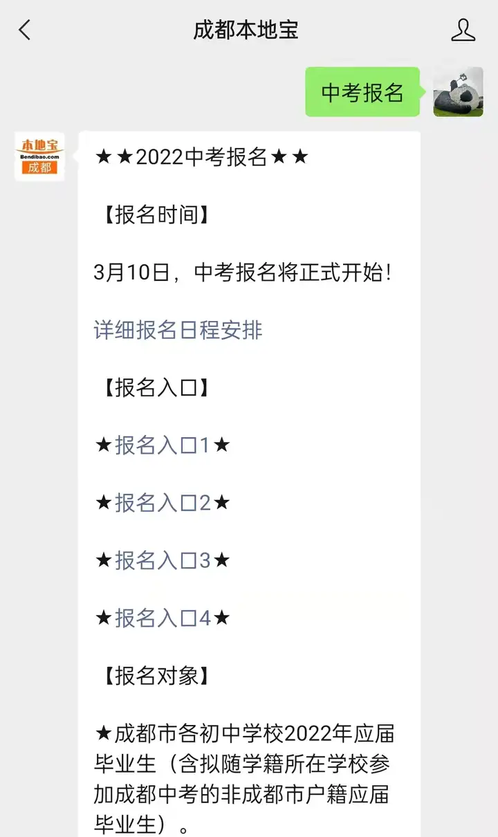 成都招考中考报名（附网址）（成都中考报名系统登录网址）