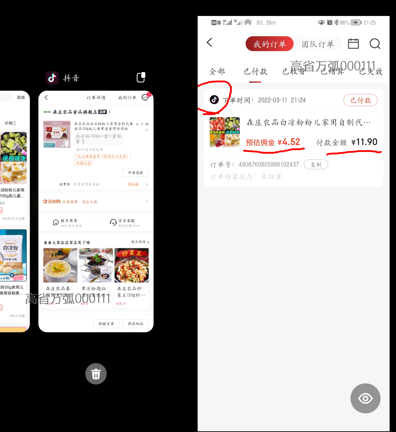 抖音返利app叫什么？抖音返利怎么返 最新资讯 第4张