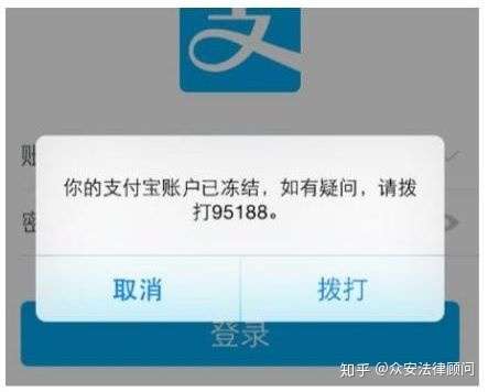 1068057621431支付宝冻结短信