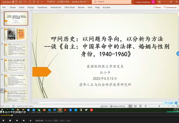 图片[1]-丛小平 叩问历史 谈《自主：中国革命中的婚姻、法律与女性身份》-墨铺