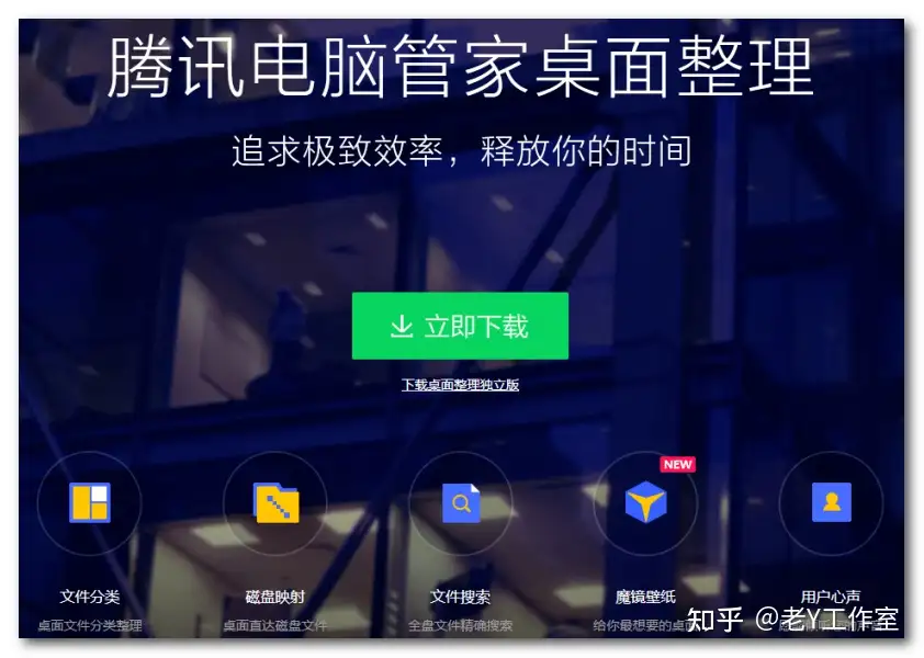 高效办公 4款完全免费的桌面整理软件 知乎