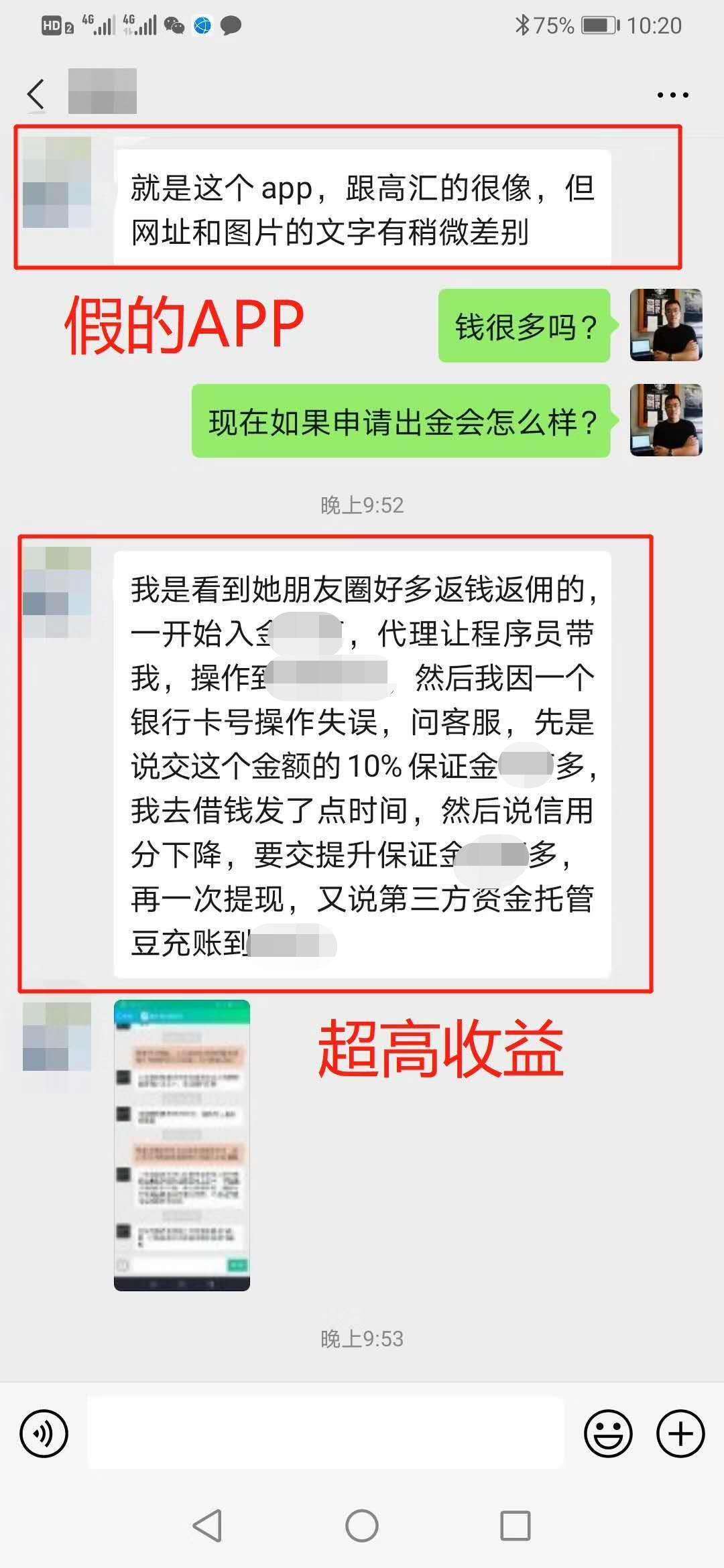外汇诈骗手法