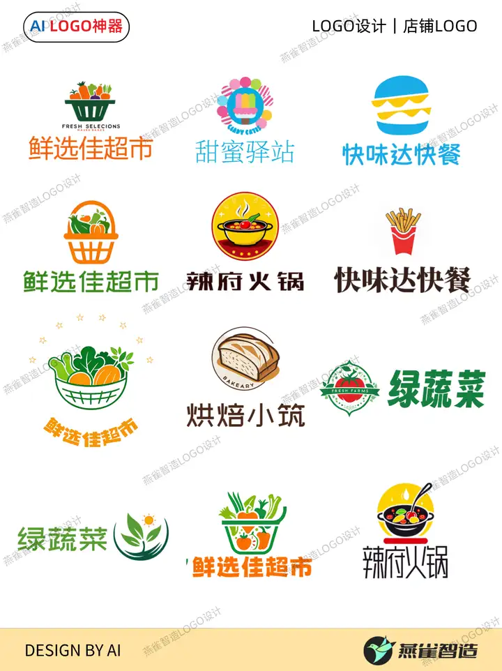线下店Logo这样设计更省成本！燕雀Logo设计：12个店铺Logo设计案例，附设计步骤和提示词！ | 燕雀光年LOGO设计