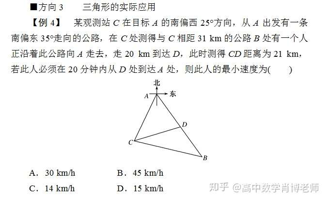 高考前补习班 三角恒等变换 解三角形 知乎