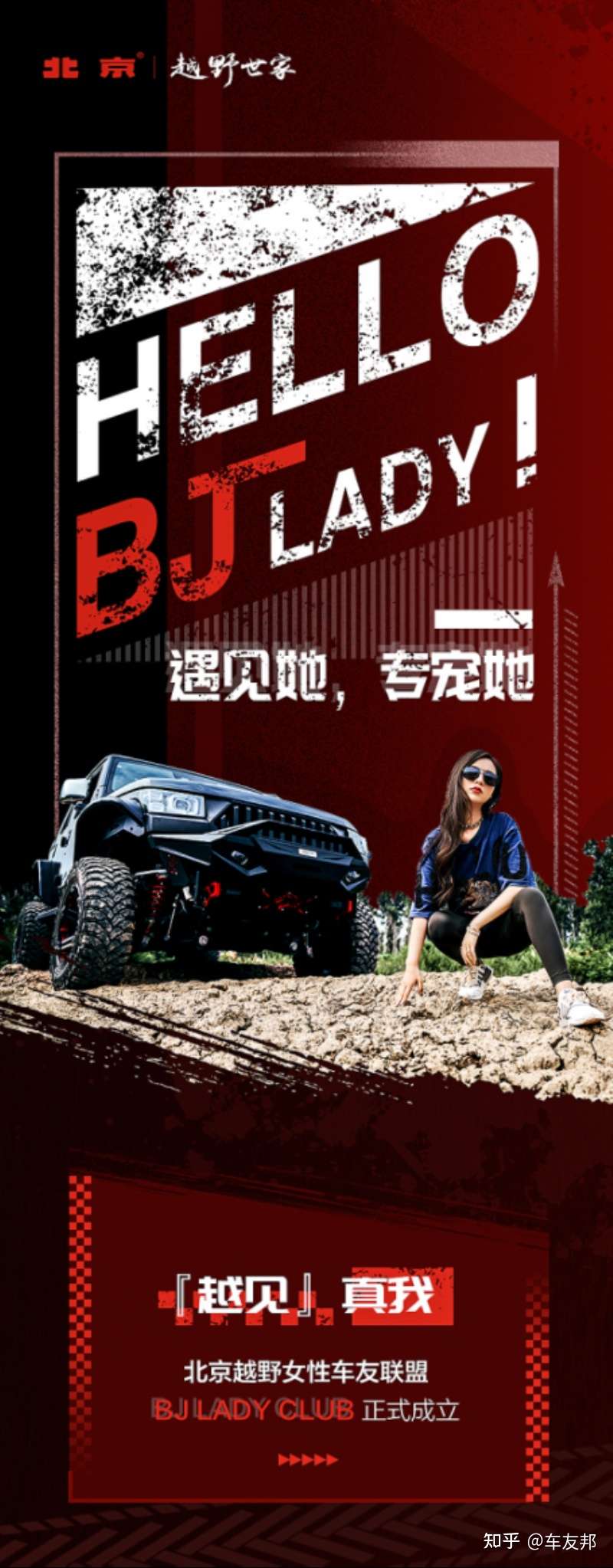 北京越野创建bj Lady联盟 越野市场驱动力悄然改变 知乎