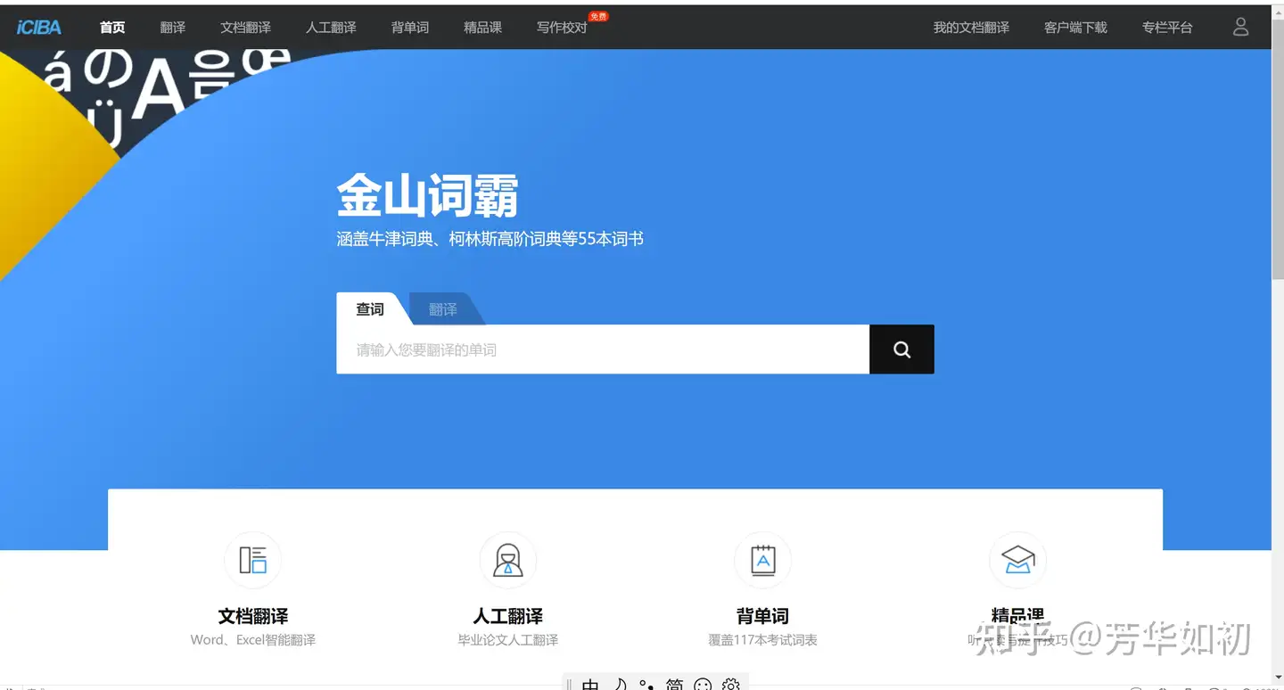 分享6个宝藏在线翻译网站 在线将英文翻译成中文 有道百度搜狗在线翻译 写论文必备工具 知乎