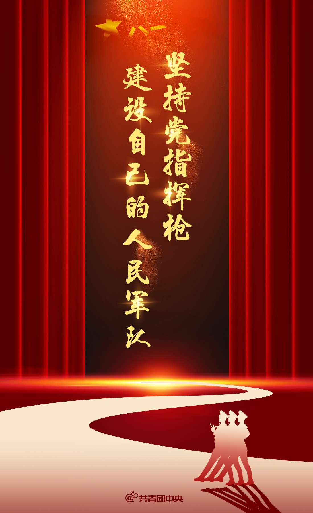 散步的鸡蛋 的想法: 人民子弟兵,节日快乐!爱你哟 ❤比