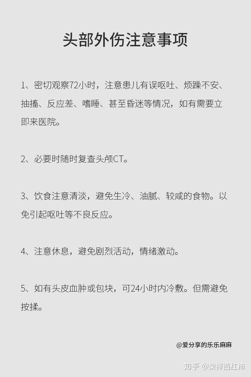 宝宝摔到头怎么办 以下5点非常重要 一定要牢牢记住 知乎