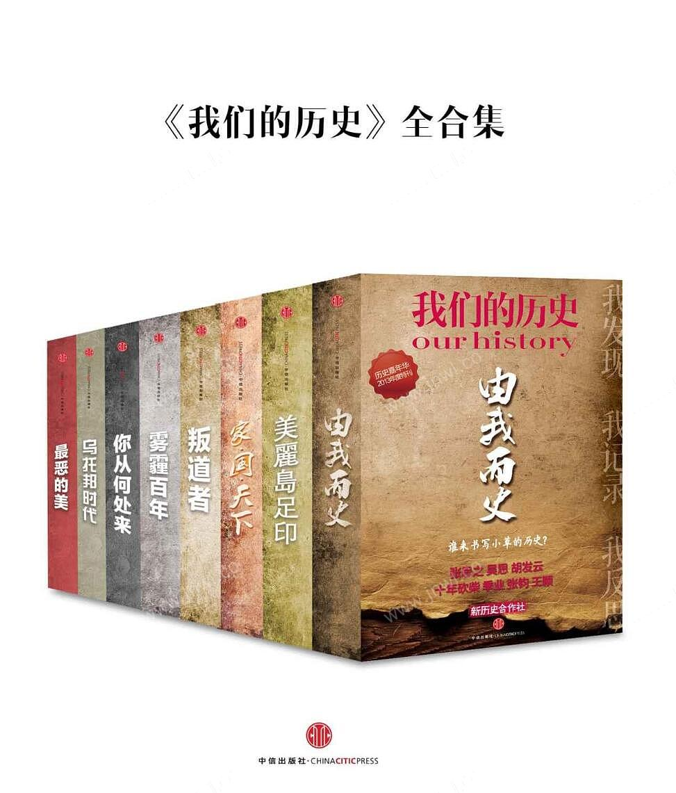 《我们的历史》全合集 (中国故事)