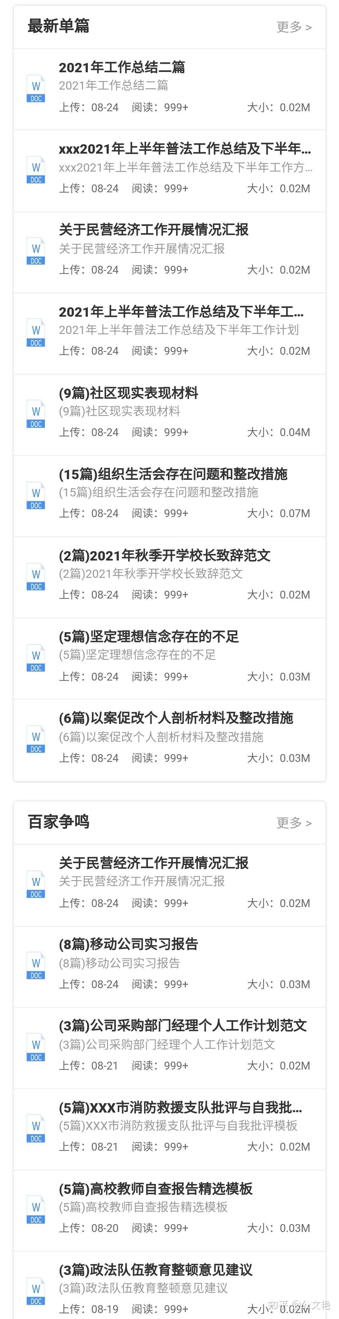 例文孙小果案警示教育心得体会 3篇 知乎 例文孙小果案警示教育心得体会 3篇 知乎