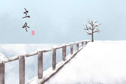 立冬和冬至有什么区别