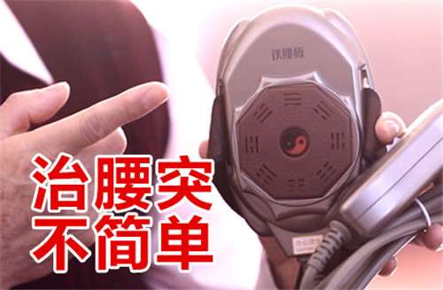 正宗铁腰板多少钱一台 治骨病效果好不好 知乎 正宗铁腰板多少钱一台 治骨病效果好不好 知乎