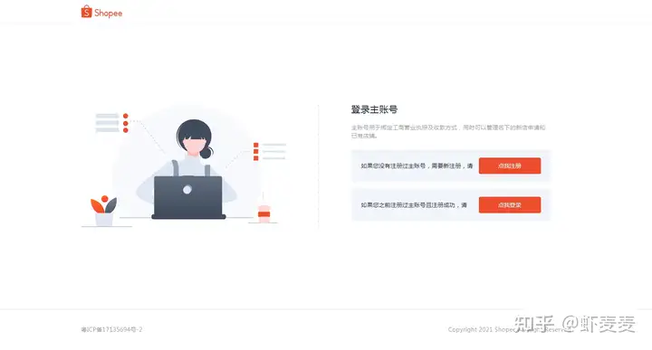 2021新一代Shopee展店进驻-实名制证书讲义（上）(图3)