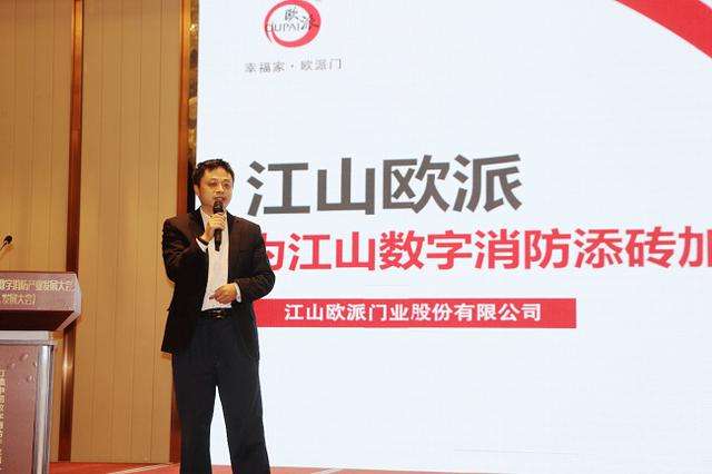 开放合作共享共赢江山欧派为江山数字消防添砖加瓦