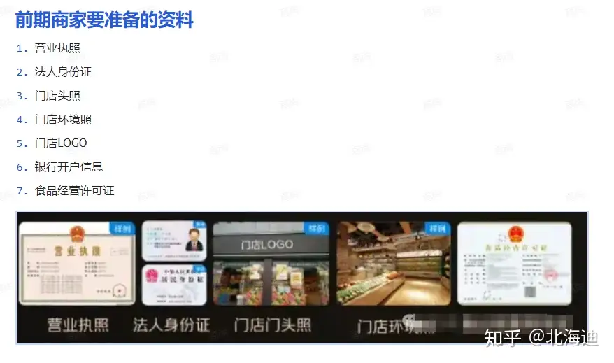 图片[4]-京东外卖强势入局！！！如何抓住机会大捞一笔 - 枫选-枫选