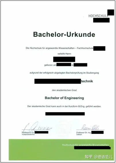 改制後的大學,畢業證書的正式稱謂是urkunde (die, -n),有的還會在